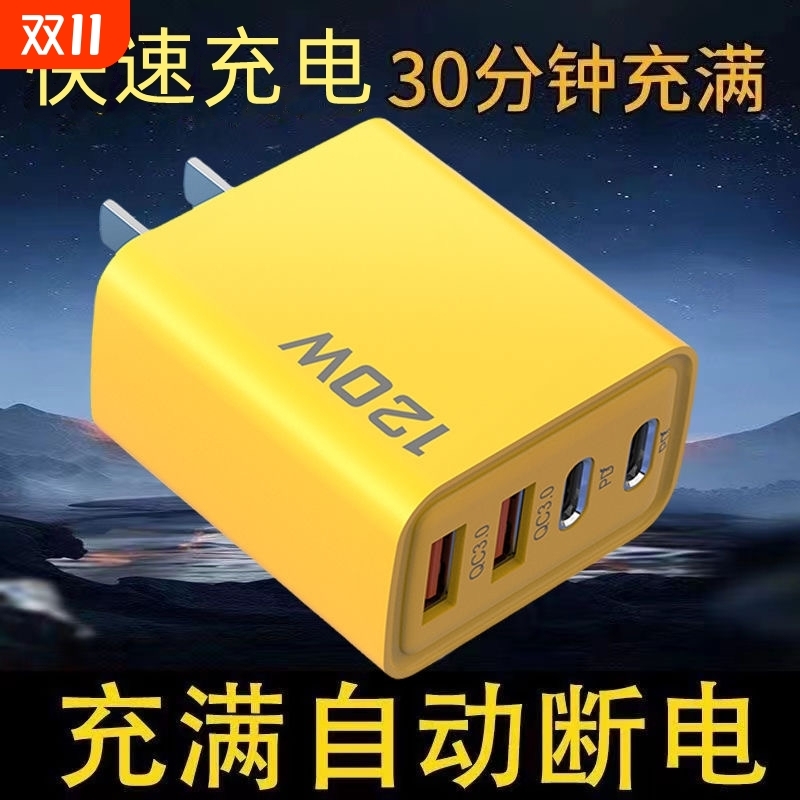120W多口usb充电头手机充电器PD快充通用typec插头适用安卓苹果华为小米手表OPPOvivo散热器双口冲多功能插头