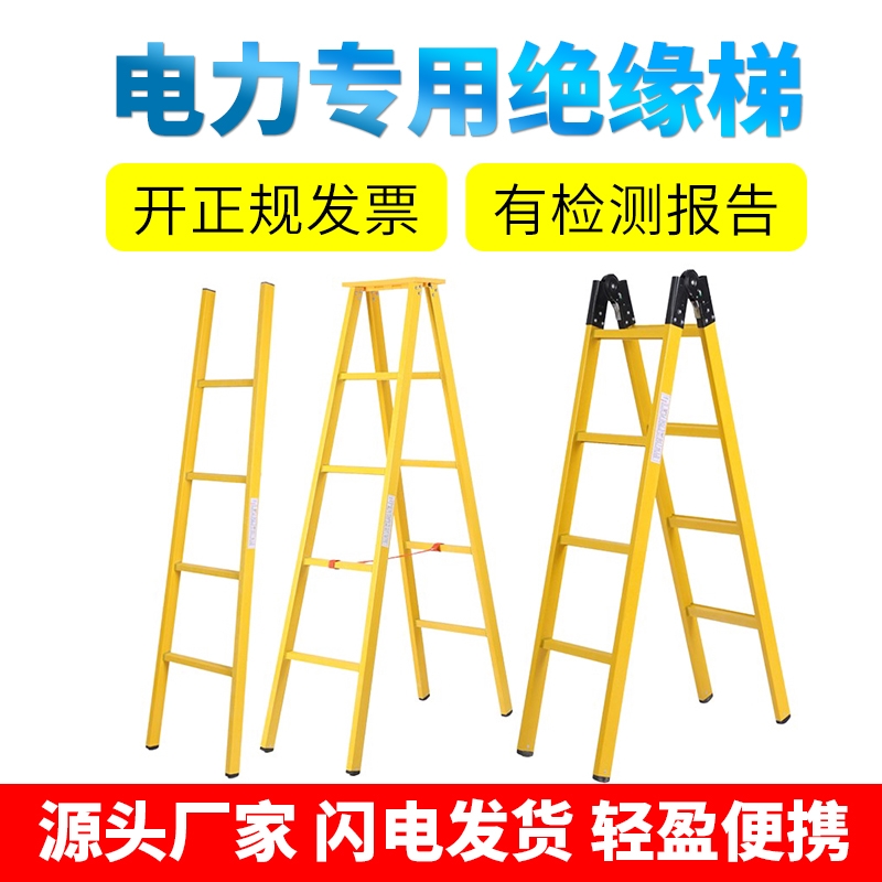 电工绝缘梯升降人字梯工程梯电力单直梯合梯玻璃钢伸缩梯子折叠
