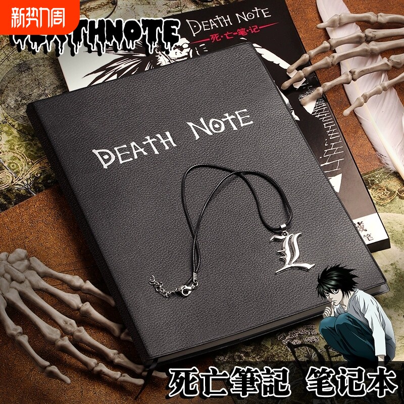 死亡笔记笔记本二次元deathnote笔记死亡周边记帐记事本动漫