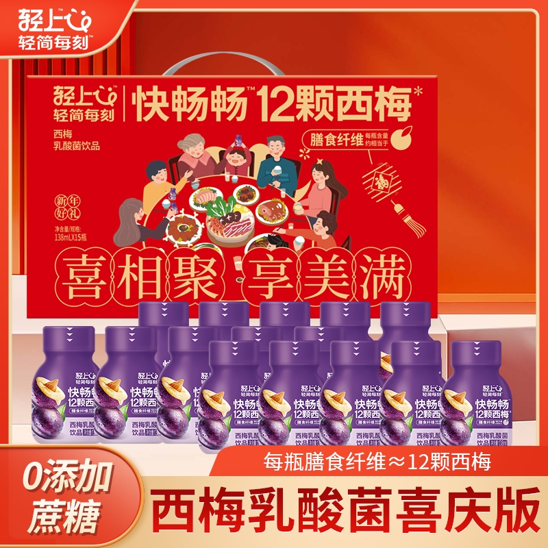 0脂肪含膳食纤维138ml/瓶西梅果汁轻上便携水果饮料喜庆版1*15
