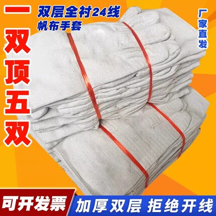 帆布手套24线双层加厚全衬工作电焊耐磨透气机械劳保防护用品手套