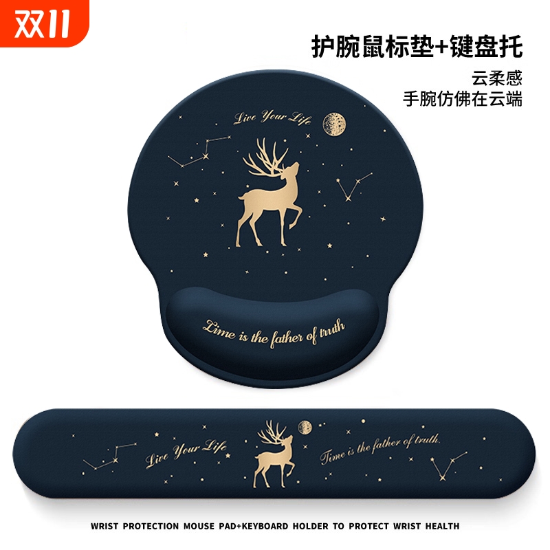 创意星空鹿鼠标垫护腕防腱鞘炎记忆棉键盘手托女生办公电脑桌面垫