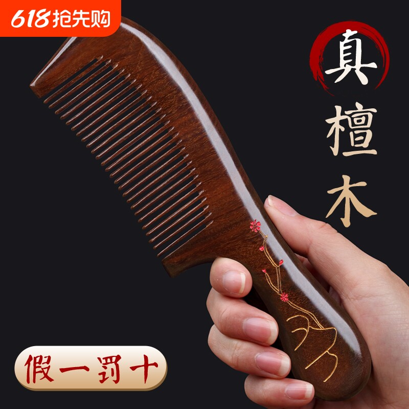 檀木梳子女士专用防静电家用防密齿女孩童不打结顺发刮痧清洁木质