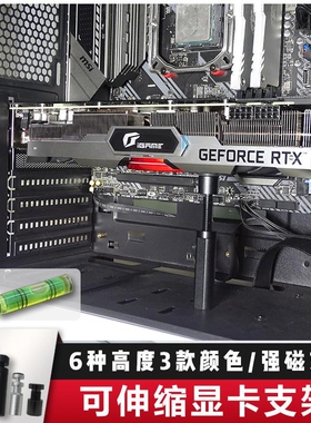 显卡支架磁吸立式支撑杆固定电脑机箱托3060ti千斤顶4070高颜值白