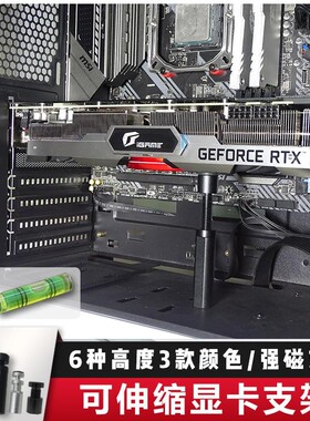 显卡支架磁吸立式支撑杆固定电脑机箱托3060ti千斤顶4070高颜值白