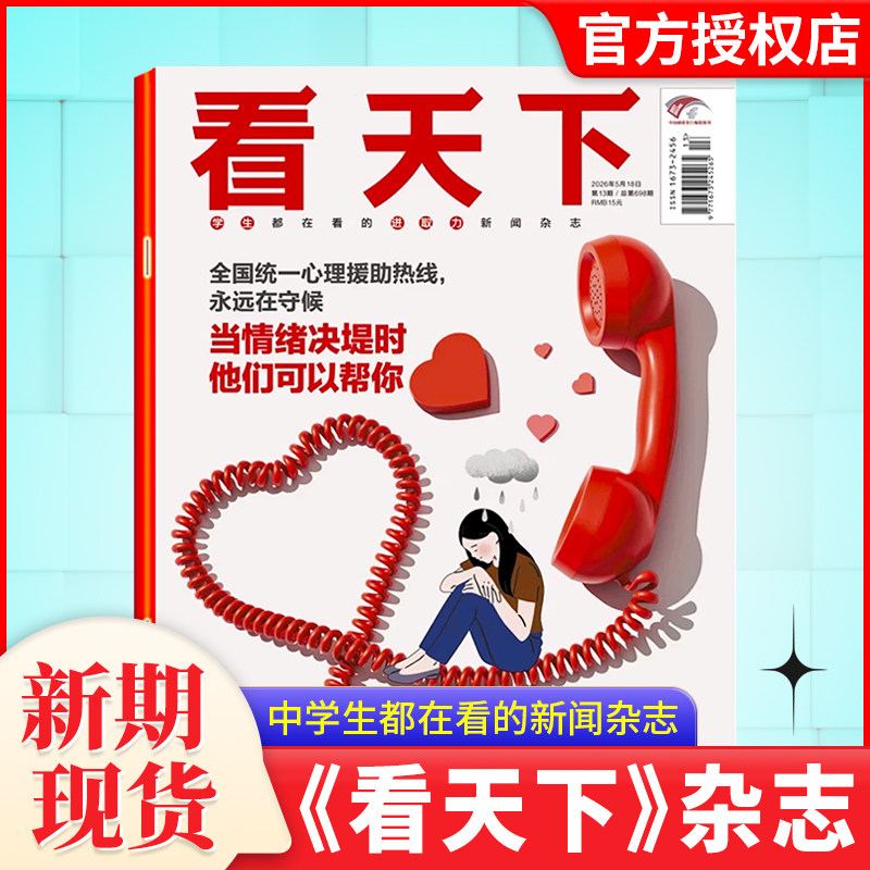 看天下杂志2026年5月第13期新全年/半年订阅/抢跑进入大厂/张雪机车vista三联生活周刊南方人物新闻时事2025过刊