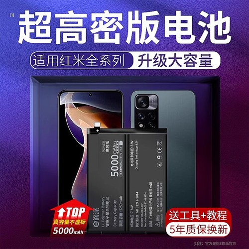 【榜单TOP】超高密电池适用小米