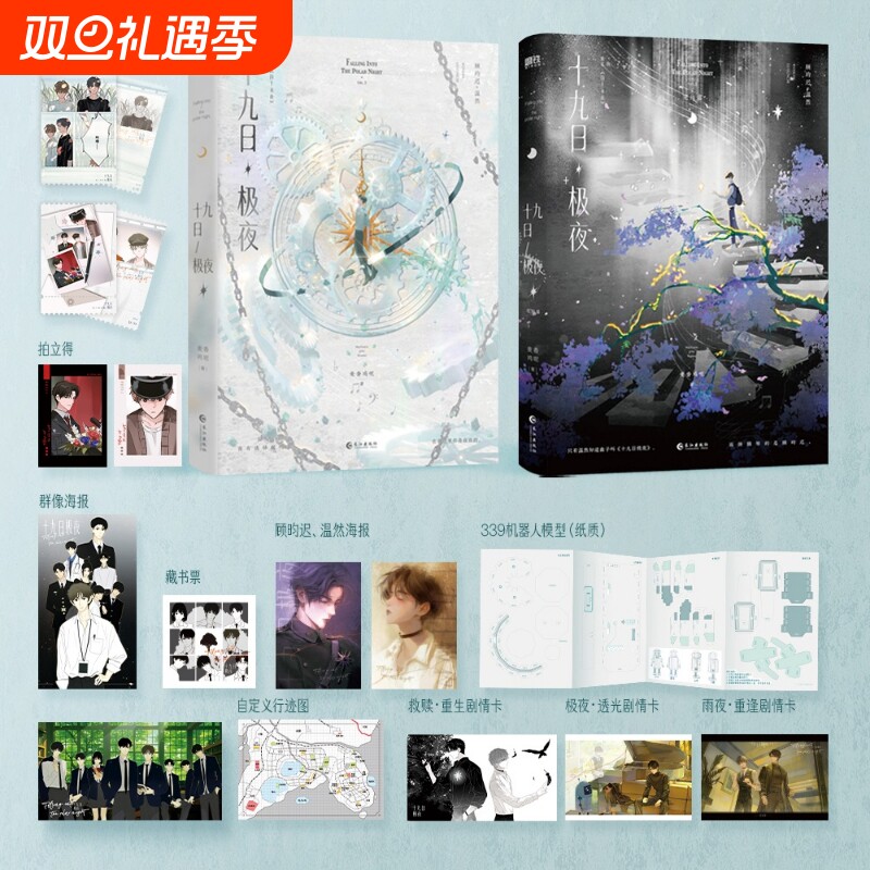 正版】十九日极夜全两册套装实体书小说删减版网络原名囚于永夜麦香鸡呢继欲言难止后同系列作品 新增番外 青春文学畅销磨铁图书