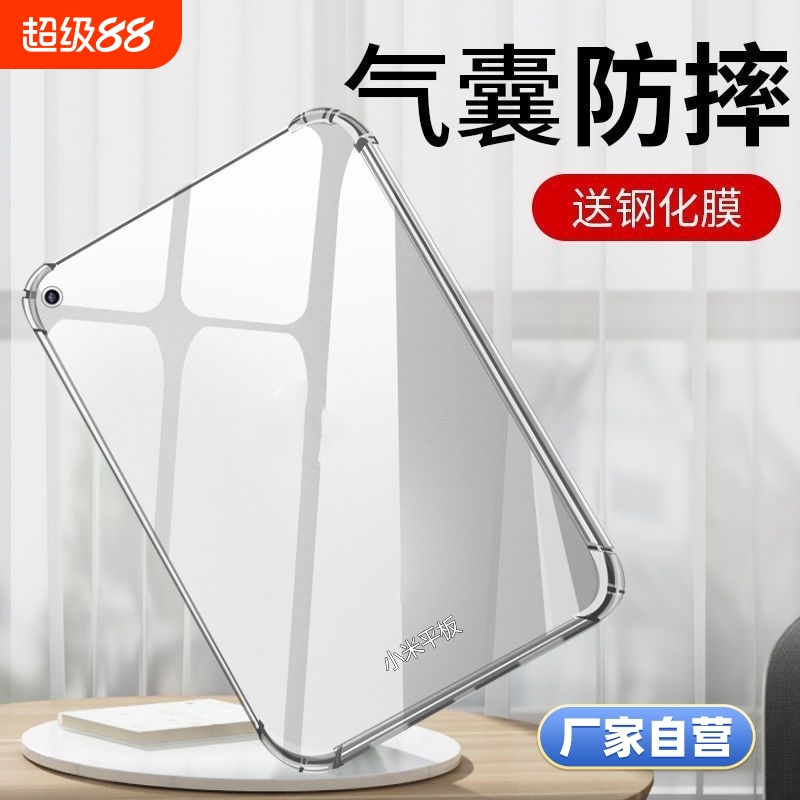 适用小米平板6保护套7pro保护壳6spro5新款Redmipadpro电脑红米padse全包12.1英寸6s防摔6max硅胶11.2外壳Pad