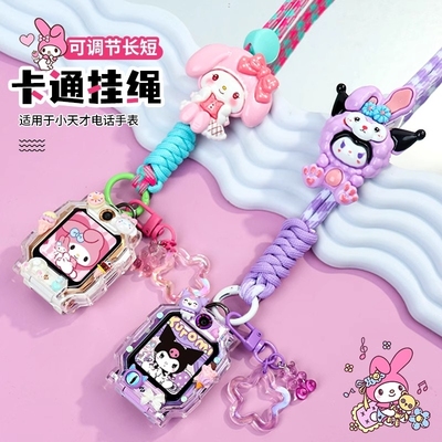 适用小天才儿童电话手表挂绳