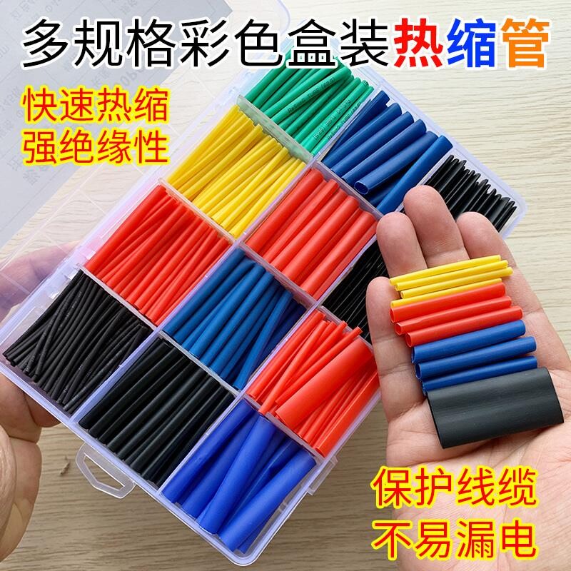 热缩管防水绝缘套管电线家用保护套数据线修复接线收缩管彩色阻燃图片