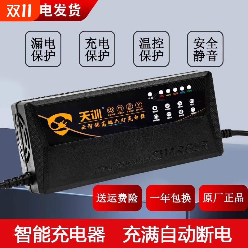 智能自动断电48V电动车充电器
