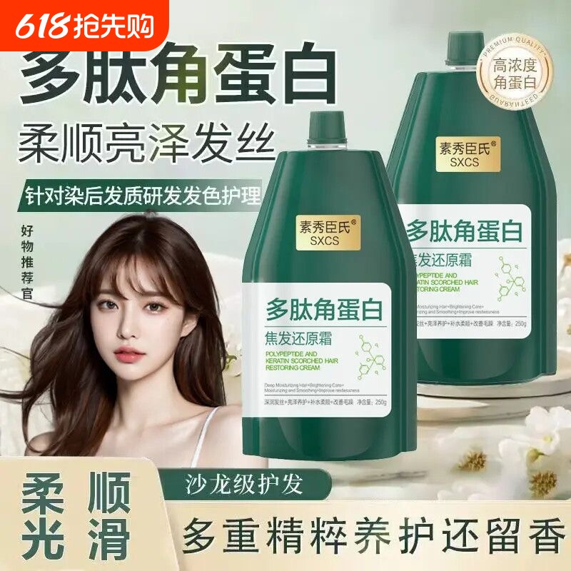 多肽角蛋白焦发还原霜护发素修复干枯毛躁烫染受损护色发膜女正品