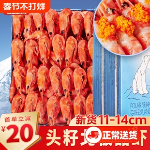 北极熊头籽北极甜虾即食冰虾冷冻腹籽超大号北极虾3斤礼盒装水产