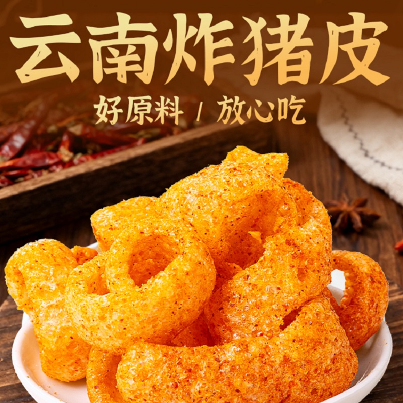 云南特产油炸猪皮香麻辣椒盐味开袋即食脆猪皮卷干货休闲网红零食