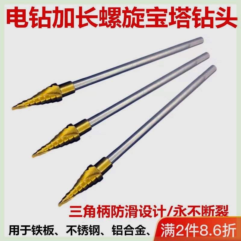 加长宝塔钻头手电钻专用螺旋不锈钢铁板开孔木工模板钻六角柄