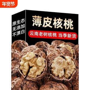 5斤新货2025纸皮核桃云南特产薄皮核桃仁干果薄壳鲜青皮原味大果