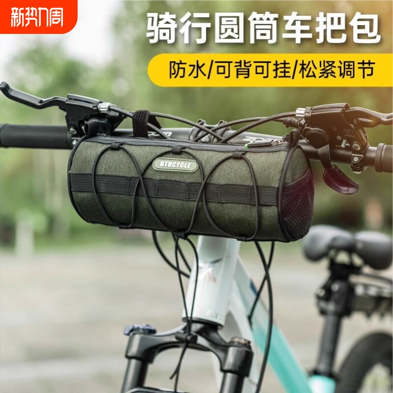 DTUCYCLE山地自行车圆筒包挂包前置车把包防水公路车前梁包上