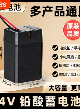 电蚊拍电池充电式手电筒电池4V铅酸蓄电池苍蝇拍小电瓶通用配件