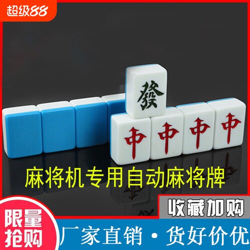 家用麻将牌 一级麻将机棋牌室四口机正磁麻将大号四川麻将72张