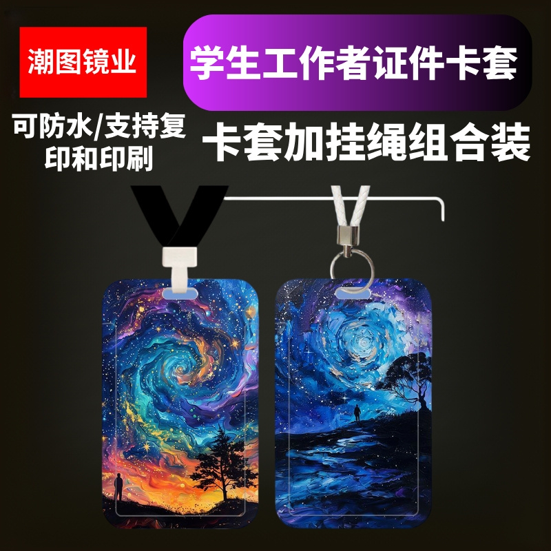 饭卡卡套校园卡浪漫星空梦幻治愈励志文字学生公交卡硬保护套ins风