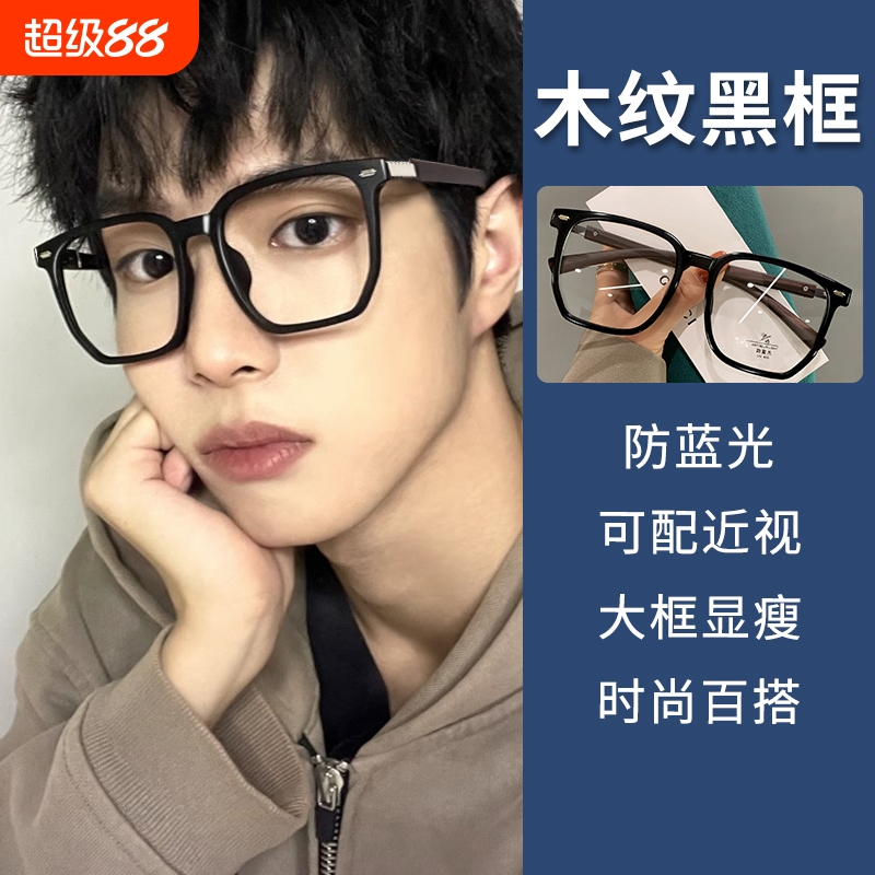 黑框近视眼镜框架男款高级感大框防蓝光可配度数女平光镜辐射素颜