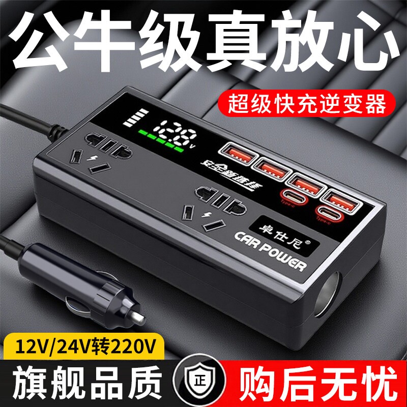 车载逆变器充电器12v24v转220v快充大功率电源转换点烟器扩展插座