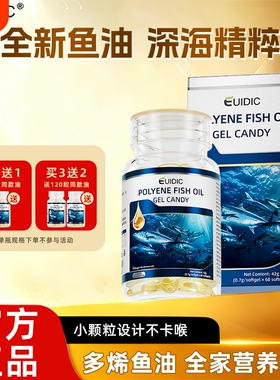EUIDIC深海多烯鱼油软胶囊omega3高浓度EPA+DHA正品rTG型鱼油旗舰