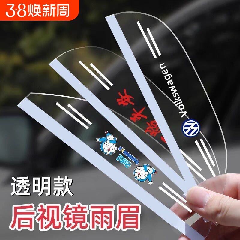 汽车后视镜挡雨板雨眉反光倒车镜车窗防雨水通用遮雨窗眉神器雨挡