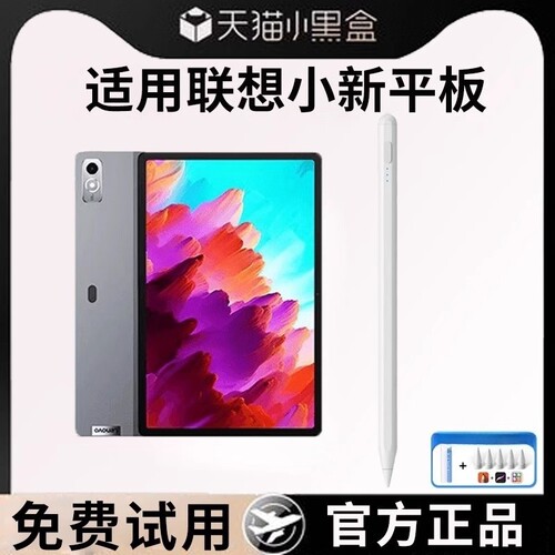 联想小新PadPro适用电容笔磁吸