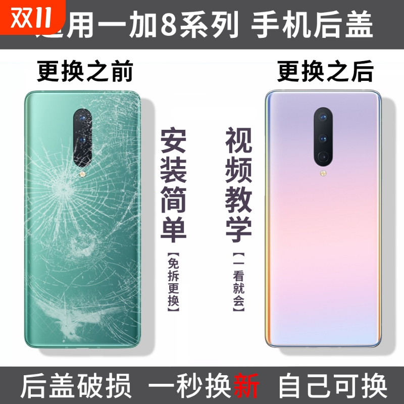适用于一加8玻璃后盖OnePlus1+8Pro替换外壳一加8T电池盖手机后屏盖板后壳外屏