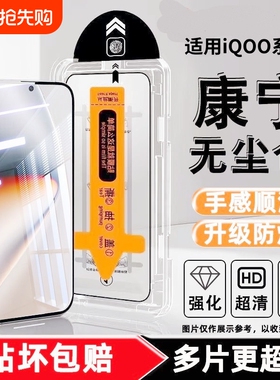 适用iQOO12钢化膜11s/10仓速贴iqoo9/neo7/6se/5si全屏蓝光手机膜8Pro/z1x/u3/u5se保护膜无尘竞速版活力版