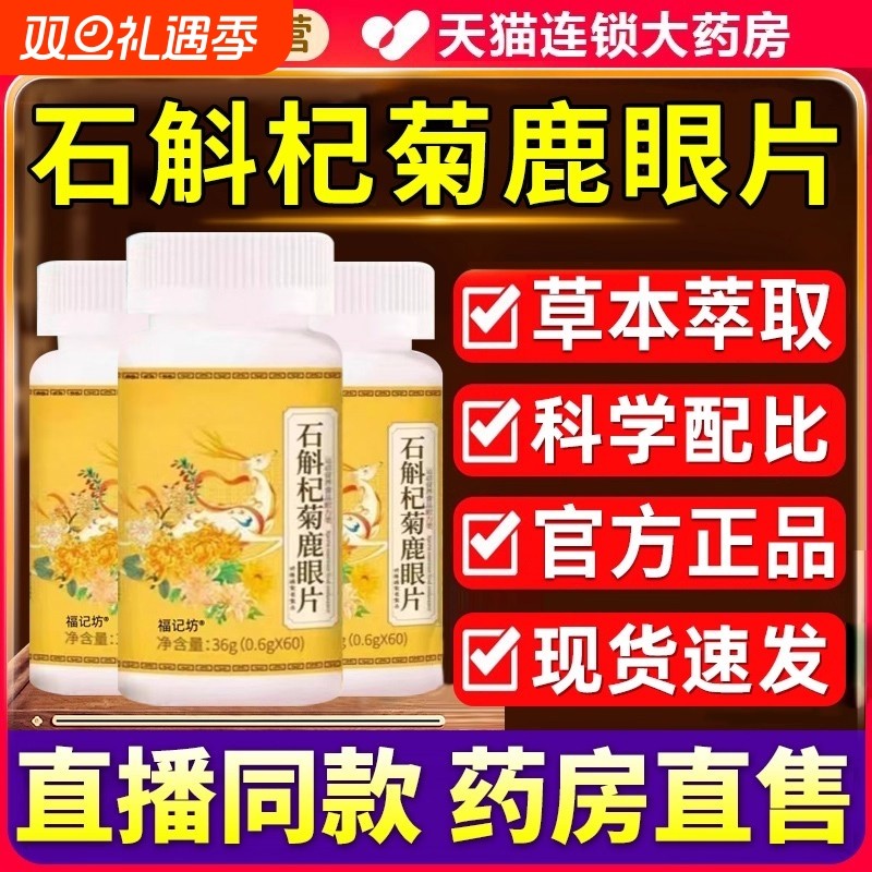 【全网热销100万+】石斛杞菊鹿眼片正品官方旗舰店