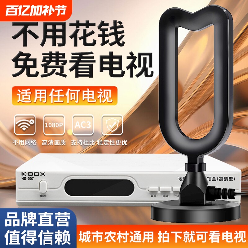 高清电视机信号接收神器新款地面波数字dtmb天线农村家用机顶盒无需网络室内外免费看电视无线卫视收台接受器