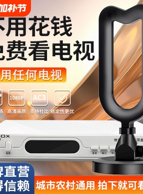 高清电视机信号接收神器新款地面波数字dtmb天线农村家用机顶盒无需网络室内外免费看电视无线卫视收台接受器