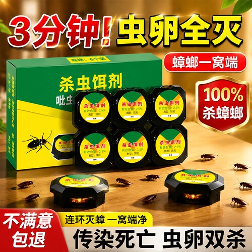 蟑螂药无毒家用全窝端室内强效除