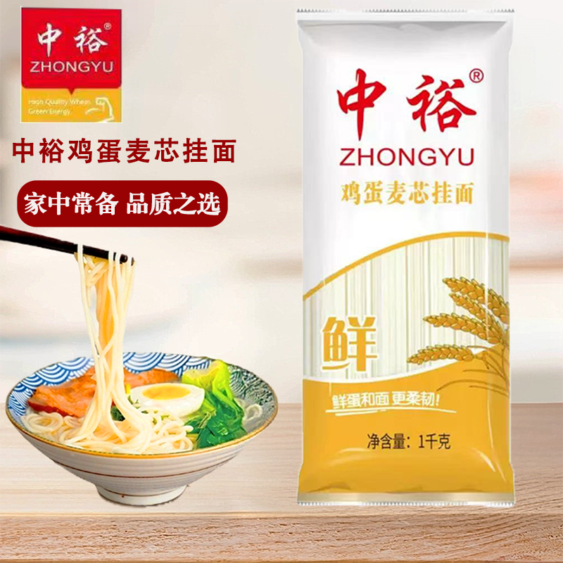 中裕1000g鸡蛋麦芯挂面家用商用优质挂面中裕面绿色食品营养健康