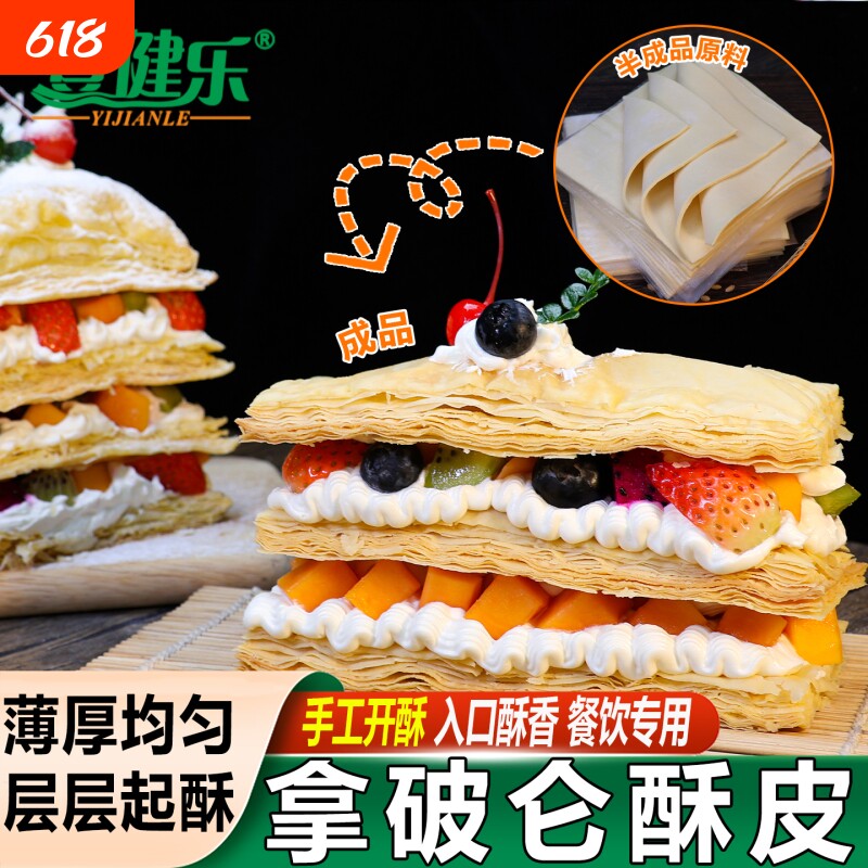 法式拿破仑酥皮手工千层起酥皮片商用惠灵顿牛排包酥皮汤水果派皮