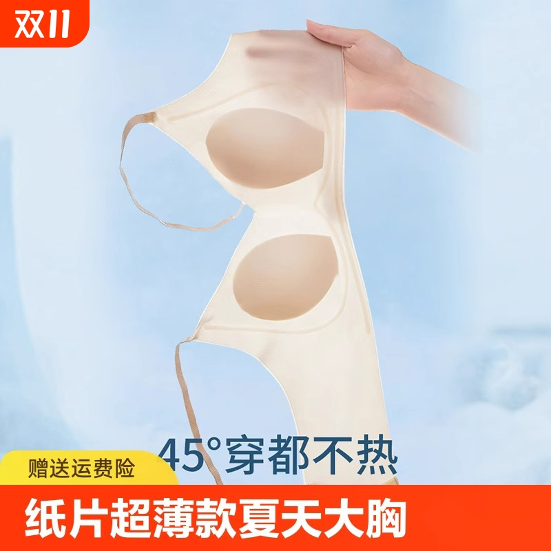内衣女超薄款无痕大胸显小果冻条软支撑夏天夏季文胸兔耳朵薄款女 - 封面