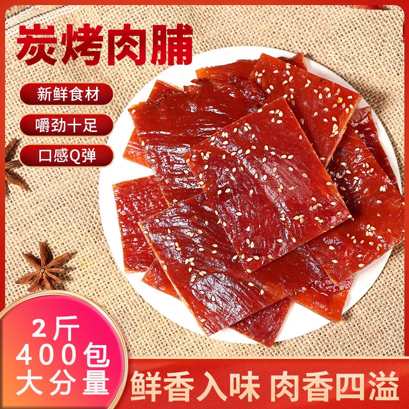 400包2斤靖江猪肉脯鸡肉干手撕肉脯蜜汁味零食休闲大包好吃散装
