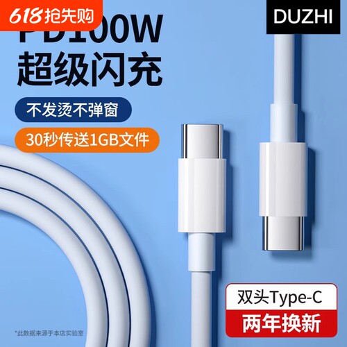 PD快充100W双头Type-c公对公