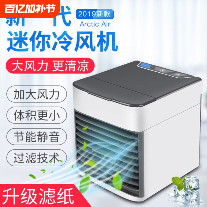 新款迷你制冷空调扇家用桌面小型喷雾冷风机USB便携移动冷风扇