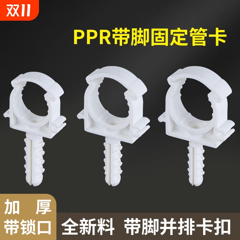 PPR水管固定卡扣|209人收藏