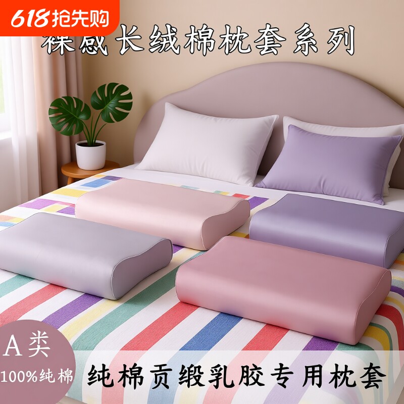 一对长绒棉乳胶枕套枕头套新疆家用40x60纯棉儿童30x50枕芯