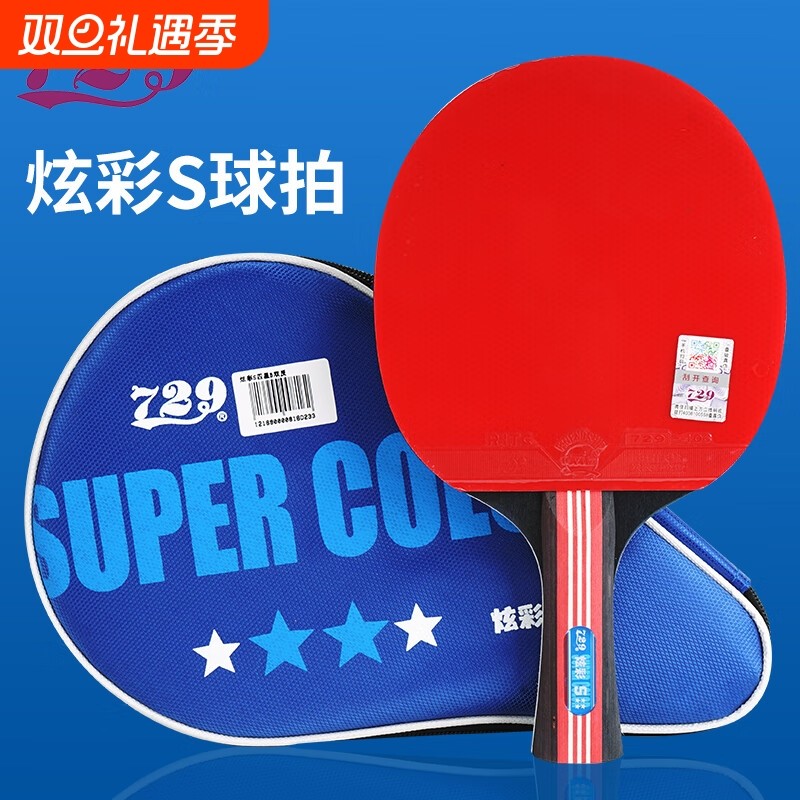 729乒乓球拍炫彩345星双面反胶横拍直拍成人儿童训练单拍三星六