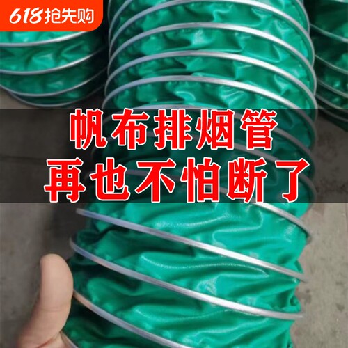 帆布排烟管抗撕扯防断裂耐高温