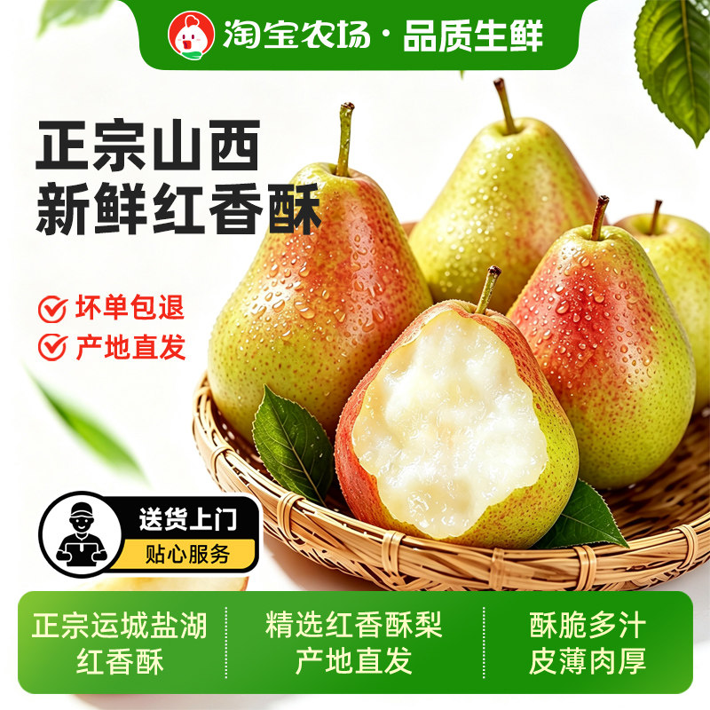 产地直发正宗山西红香梨红香酥梨青薄皮脆甜新鲜批发整箱农场果子
