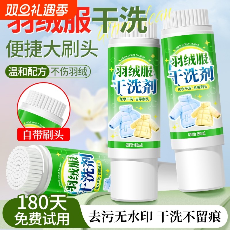 洗羽绒服清洗剂免水洗清洁洗涤棉服干洗衣服强力去油污渍家用神器