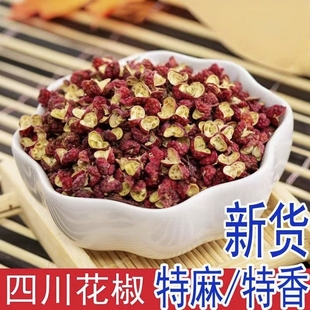 大红袍花椒特麻花椒调料香辛料干红花椒粒麻椒粒香气浓郁麻香十足