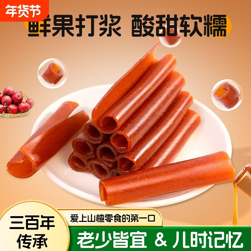 年货节果丹皮京卷山楂蜜饯零食片休闲食品散装盒装山东特产果干,零食/坚果/特产,山楂类制品,淘宝优惠券,粉丝福利购,淘宝优惠卷